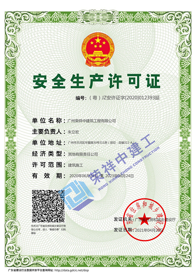 安全生產(chǎn)許可證