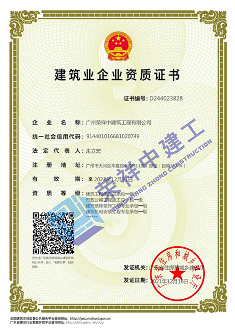 施工資質(zhì)-主項(xiàng)