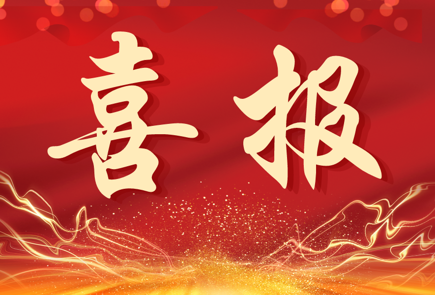 喜報(bào) | 榮祥中建工集團(tuán)承建的半月島生態(tài)公園項(xiàng)目獲評(píng)“廣東省市政優(yōu)良樣板工程”和“廣東省市政工程安全文明施工示范工地”稱號(hào)！