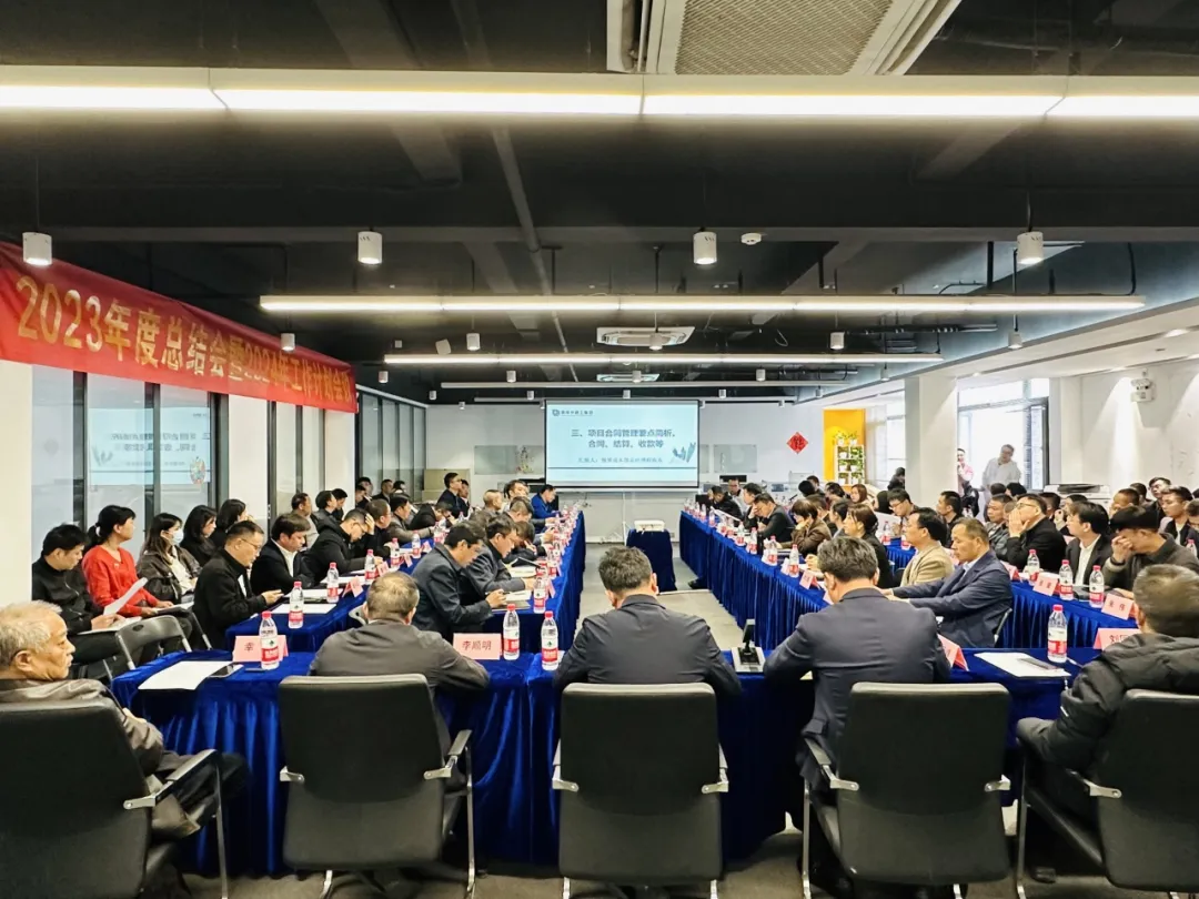 榮祥中集團(tuán)召開(kāi)2023年度總結(jié)會(huì)暨2024年工作計(jì)劃會(huì)議